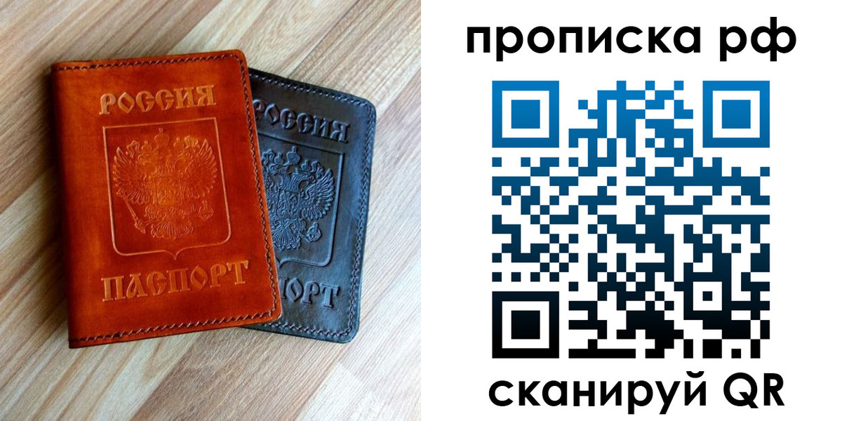 прописка ребенка в Димитровграде