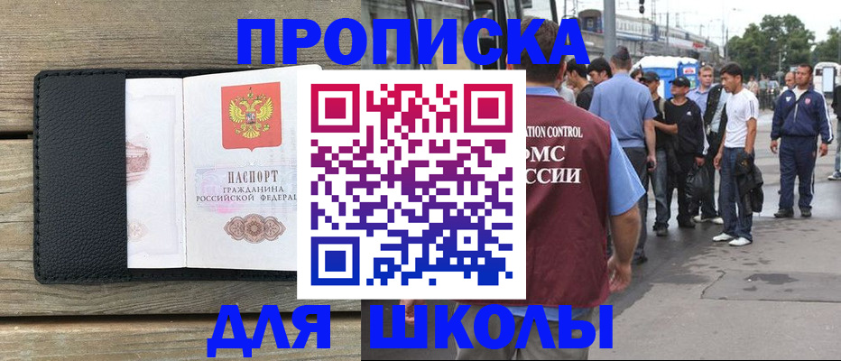 прописка законно в Димитровграде